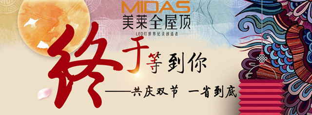 吊顶最高降幅63%！美莱双节大促火爆开启