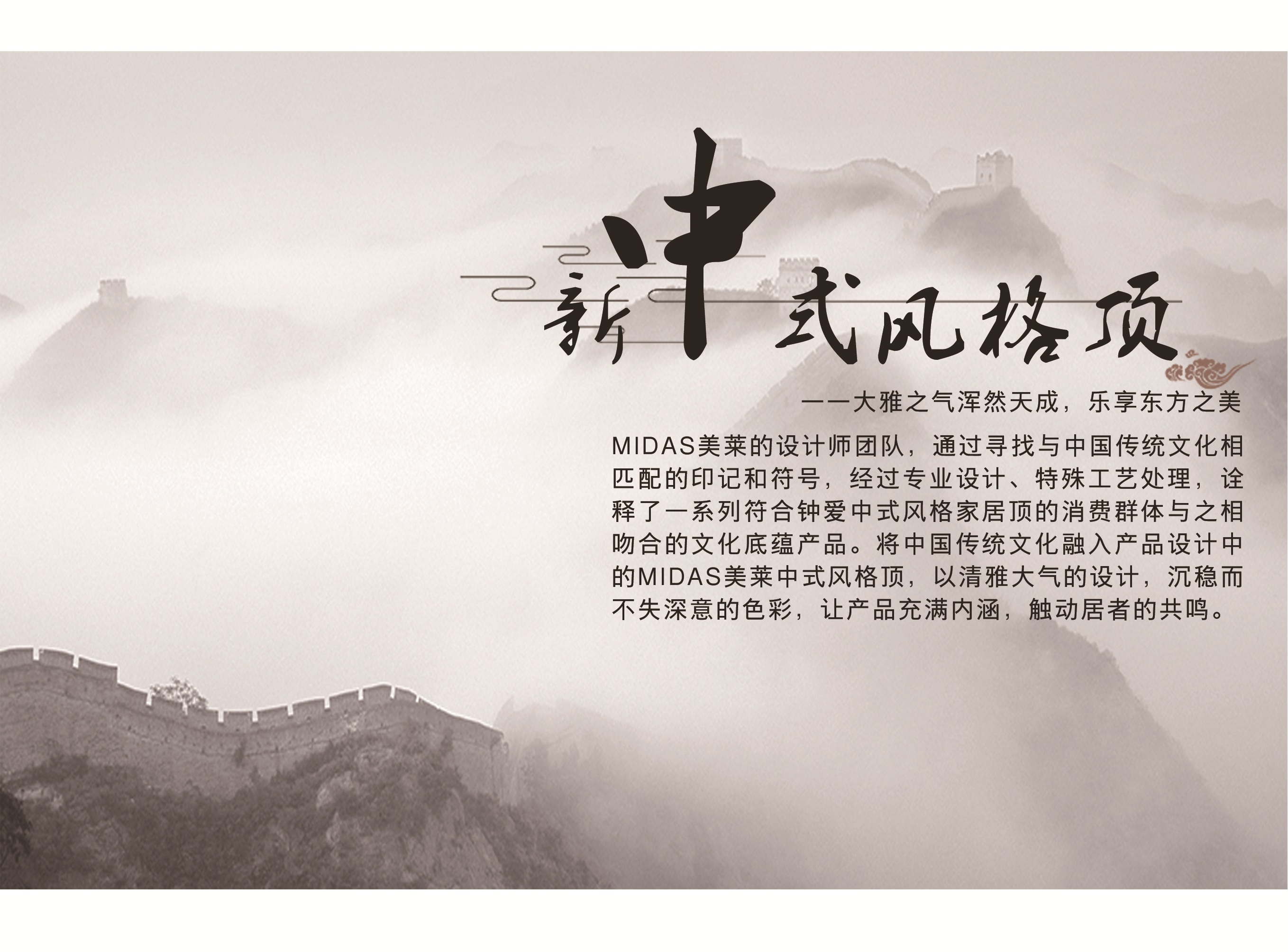 清雅大气的美莱新中式顶，太有情怀！