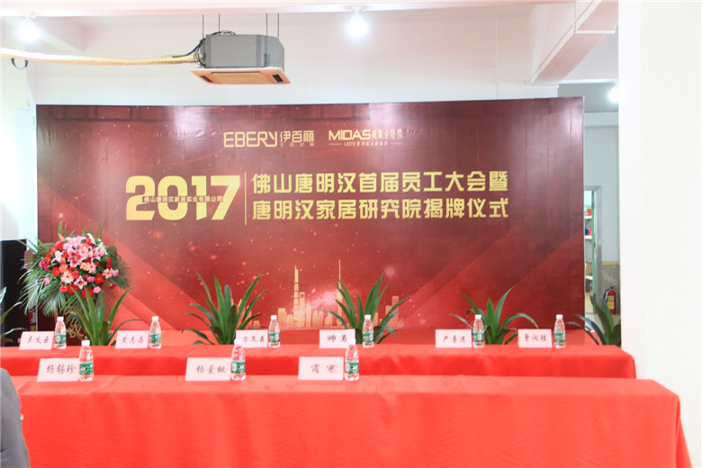 唐明汉2017年第一届员工大会暨征文比赛颁奖完美落幕！