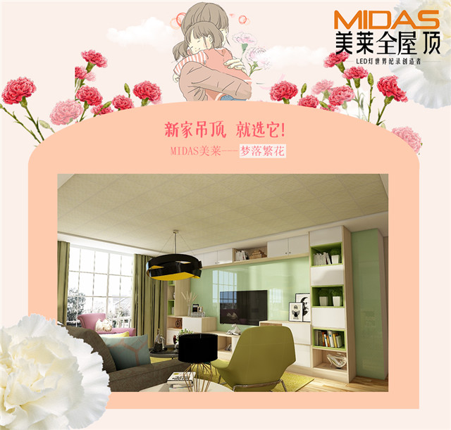 母亲节‖梦落繁花，我给妈妈选的吊顶就要这么美