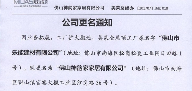 更名通知