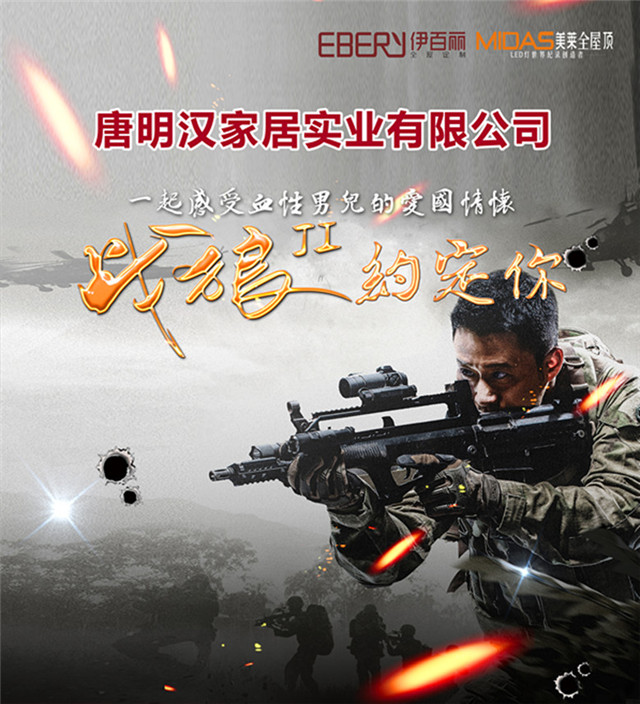 唐明汉全员观影《战狼2》最“燃”不过“战狼”！