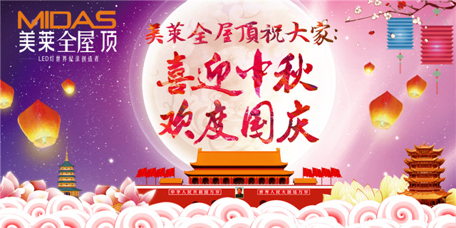 MIDAS美莱好礼|中秋，让团圆时光更加亲密无间