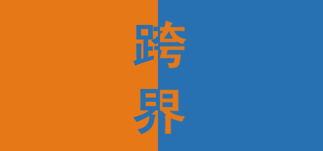 这样的你，让我想靠近