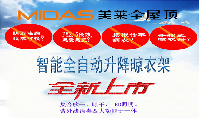 美莱智能全自动升降晾衣架，开启智能晒衣新时代