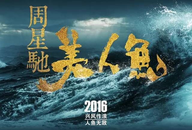 美莱世界纪录灯：如果没有刘轩，美人鱼会有什么样的命运？