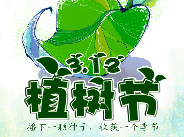 今天会是植树节？宝宝不信！