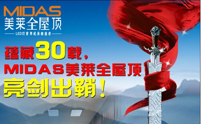 春光灿烂，MIDAS美莱喜迎惠阳余总加盟！
